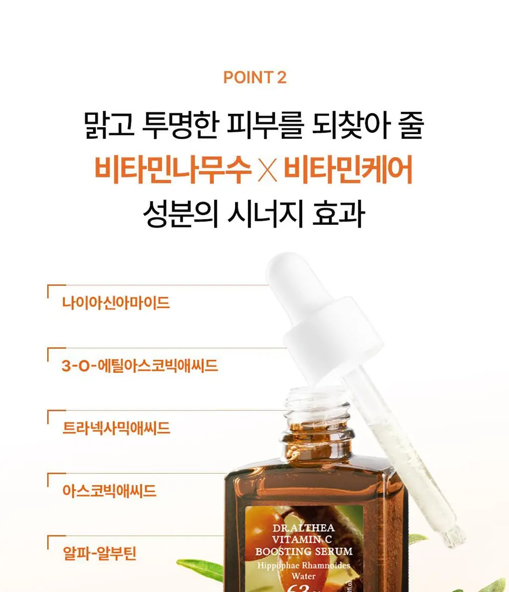 [잡티미백] 닥터엘시아 비타민C 부스팅 세럼 30ml 상세페이지 10